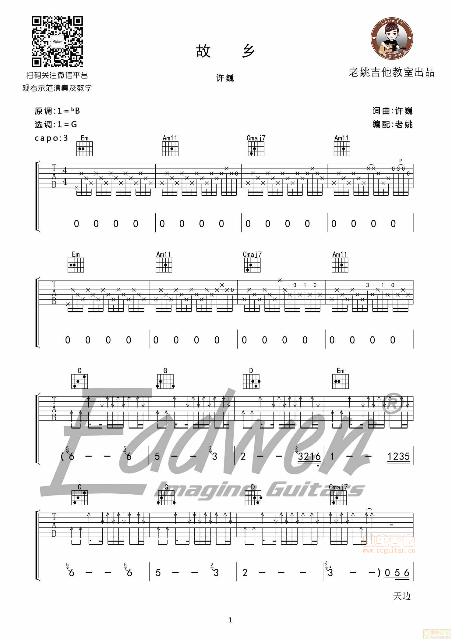 老姚制谱――《故乡》许巍-C大调音乐网