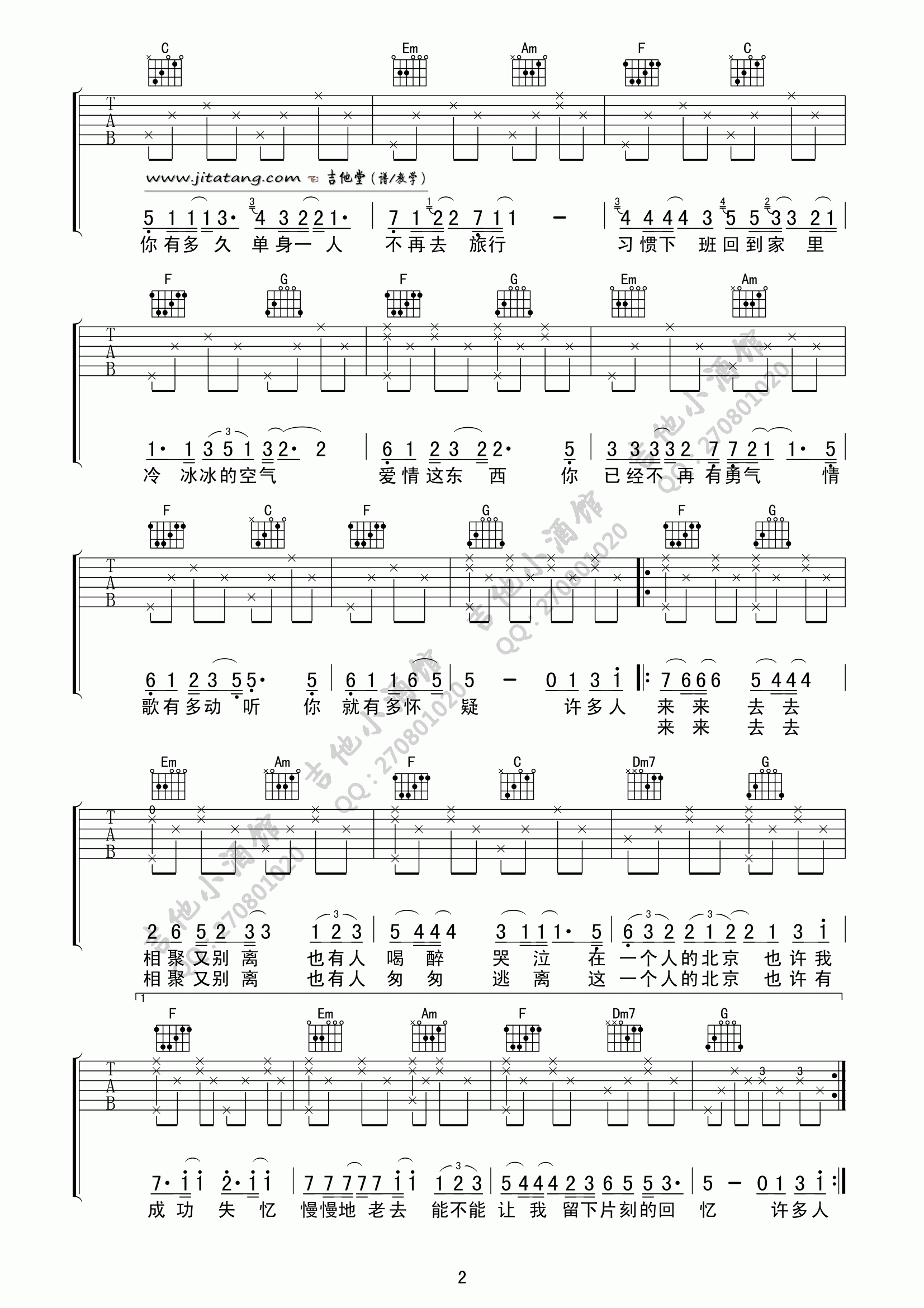 《一个人的北京_好妹妹乐队_高清C调》吉他谱-C大调音乐网