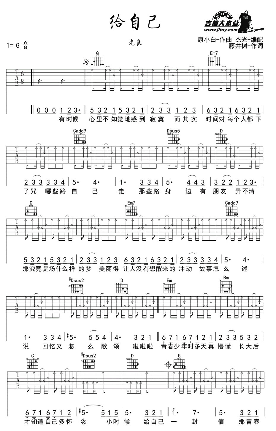 《给自己吉他谱_光良_给自己弹唱谱G调_六线谱高清》吉他谱-C大调音乐网