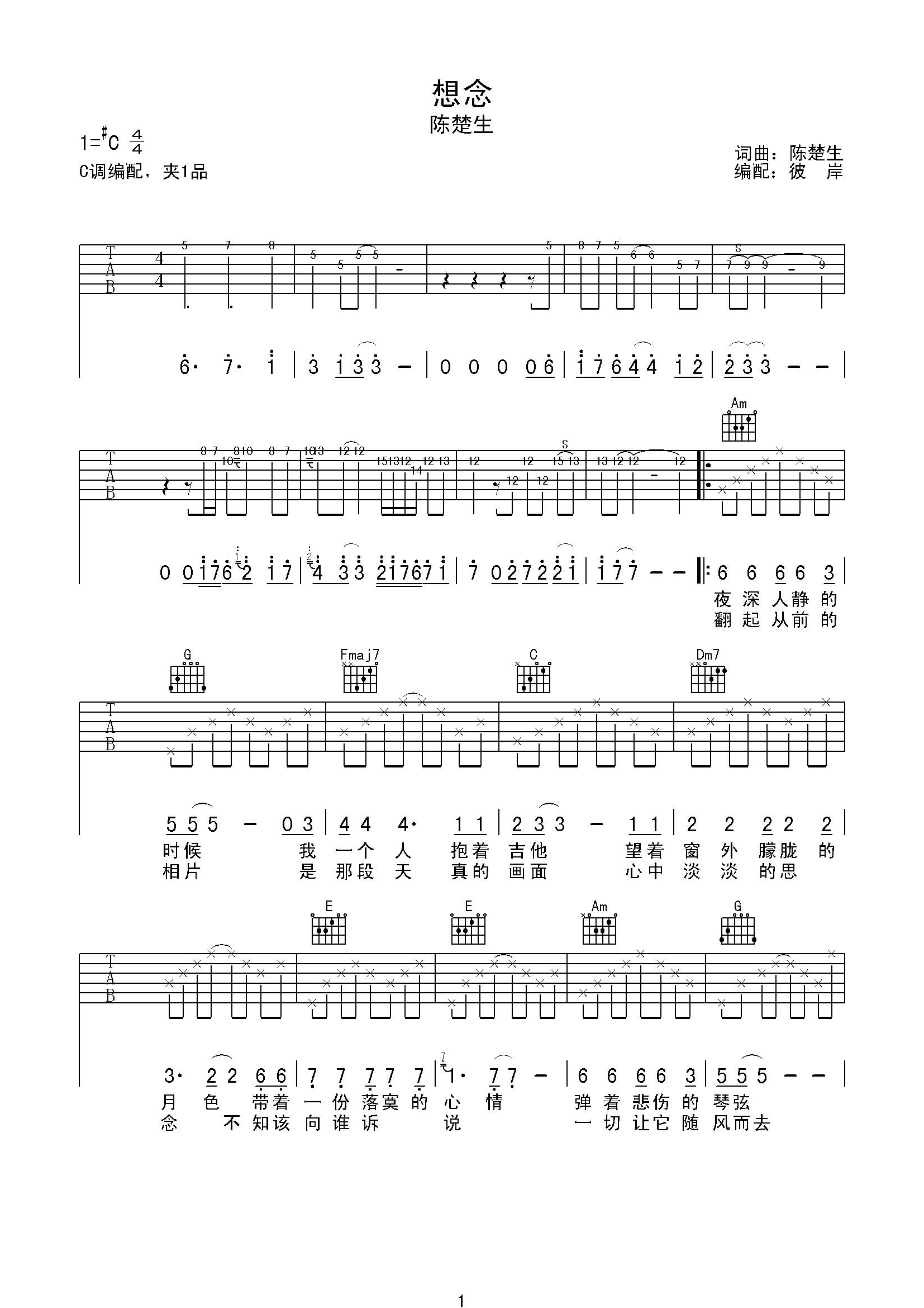 陈楚生《想念》吉他谱 C调高清版-C大调音乐网