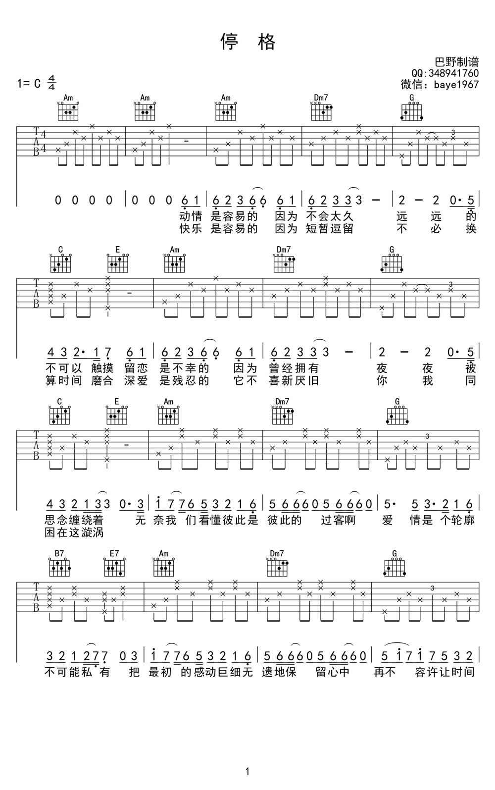 《停格吉他谱_张学友_C调弹唱谱_六线图谱》吉他谱-C大调音乐网