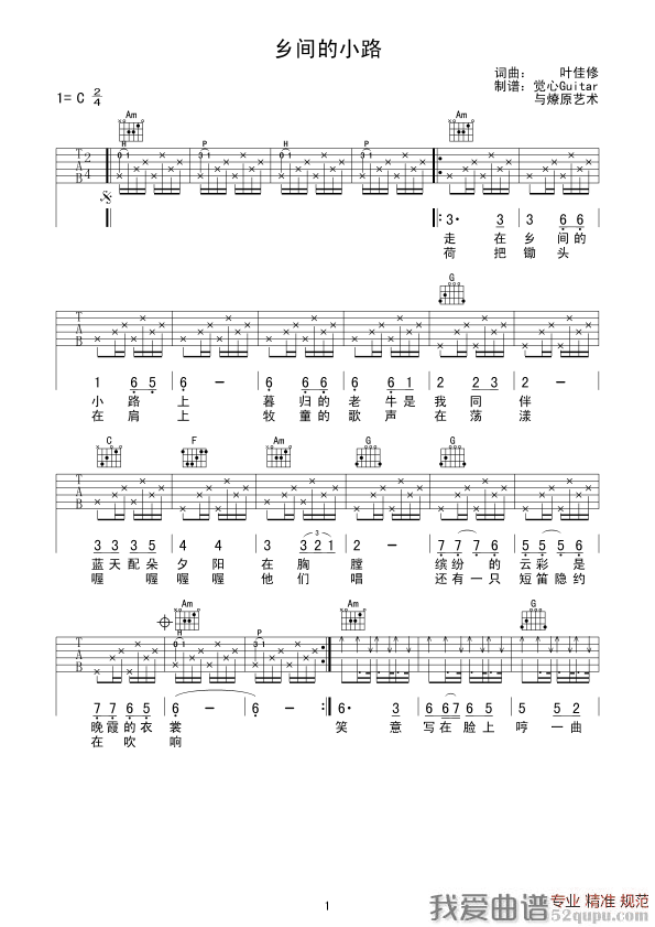 《乡间的小路（觉心Guitar 制谱版、指弹谱）》吉他谱-C大调音乐网