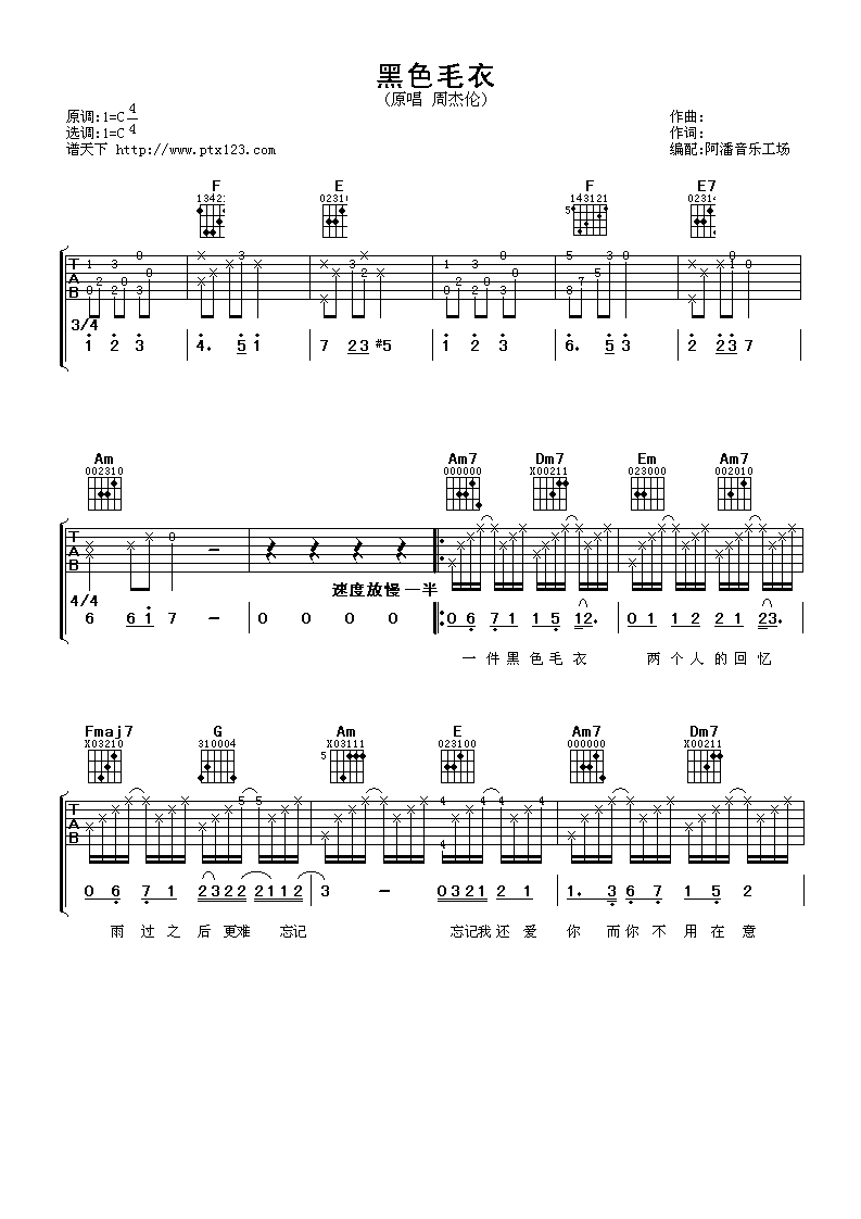 周杰伦 黑色毛衣吉他谱 C调-C大调音乐网