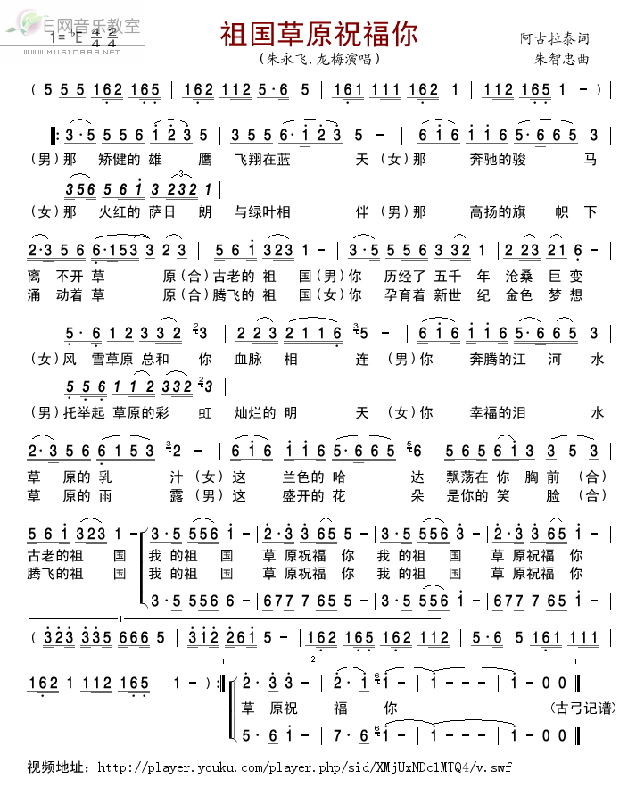 《祖国草原祝福你-朱永飞 龙梅(简谱)》吉他谱-C大调音乐网