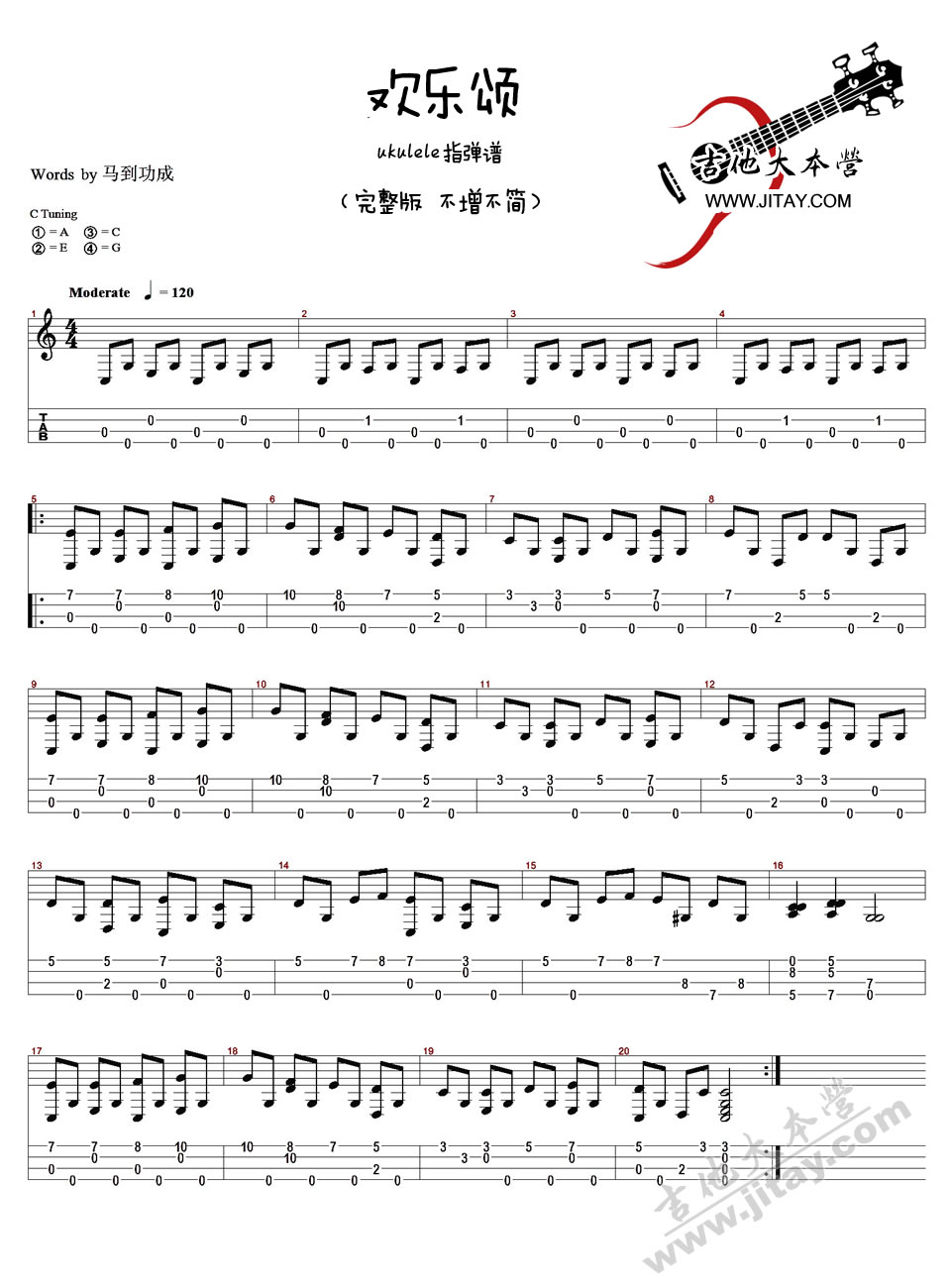 《欢乐颂尤克里里谱-欢乐颂ukulele指弹谱》吉他谱-C大调音乐网