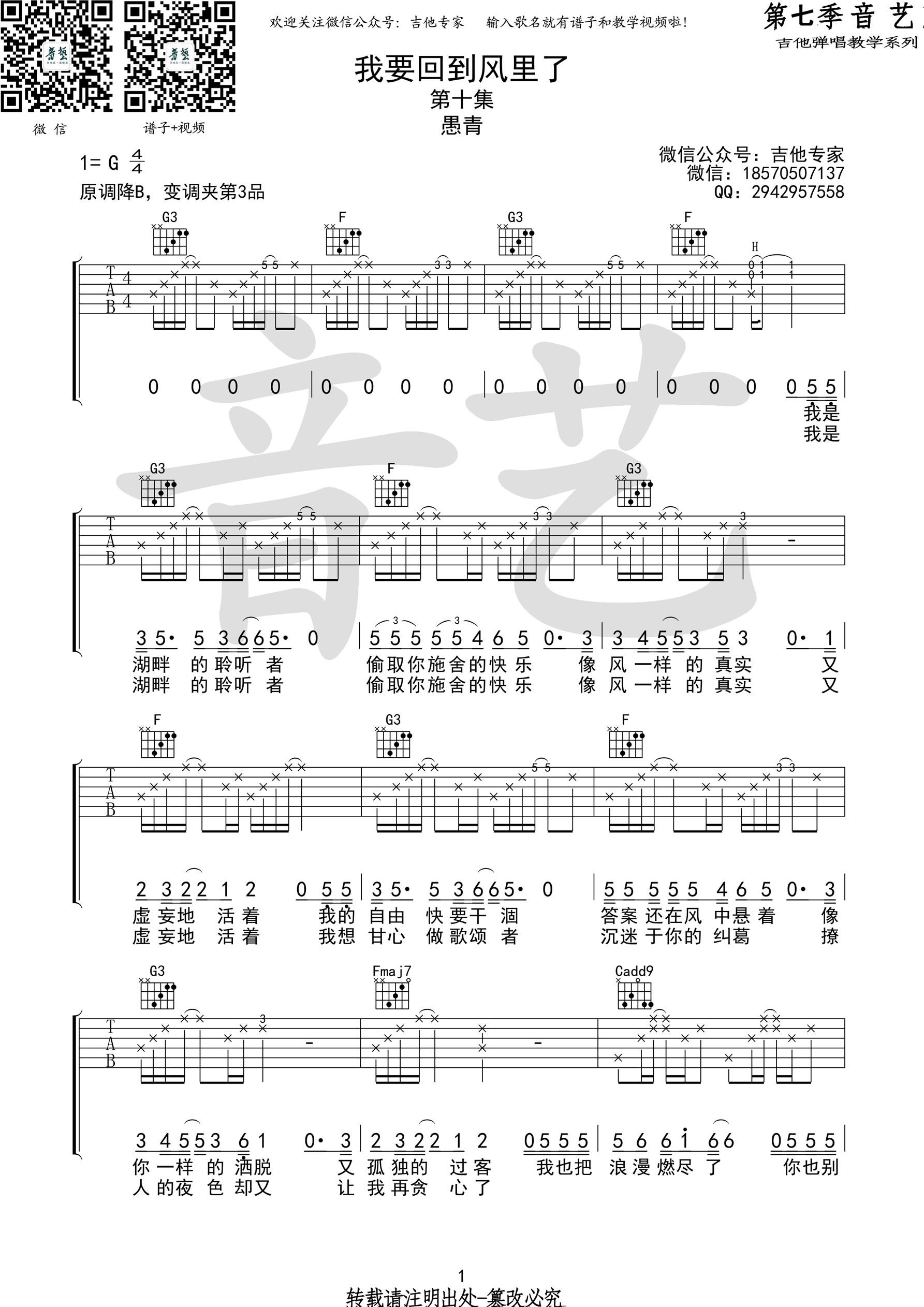 我要回到风里了吉他谱 愚青 G调高清弹唱谱（音艺乐器）-C大调音乐网