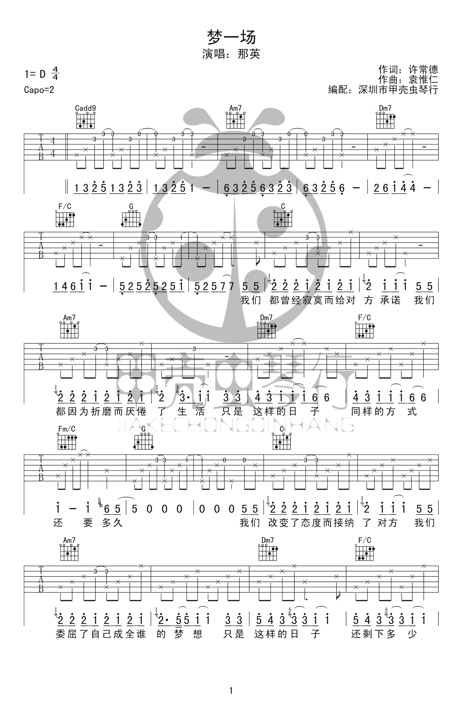 梦一场吉他谱_那英《梦一场》六线谱_高清图片谱-C大调音乐网