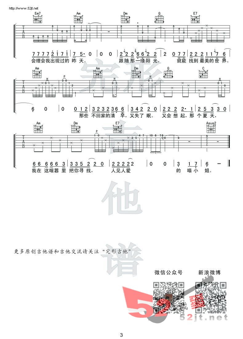 《再见吧喵小姐 视频示范 吉他弹唱吉他谱视频》吉他谱-C大调音乐网