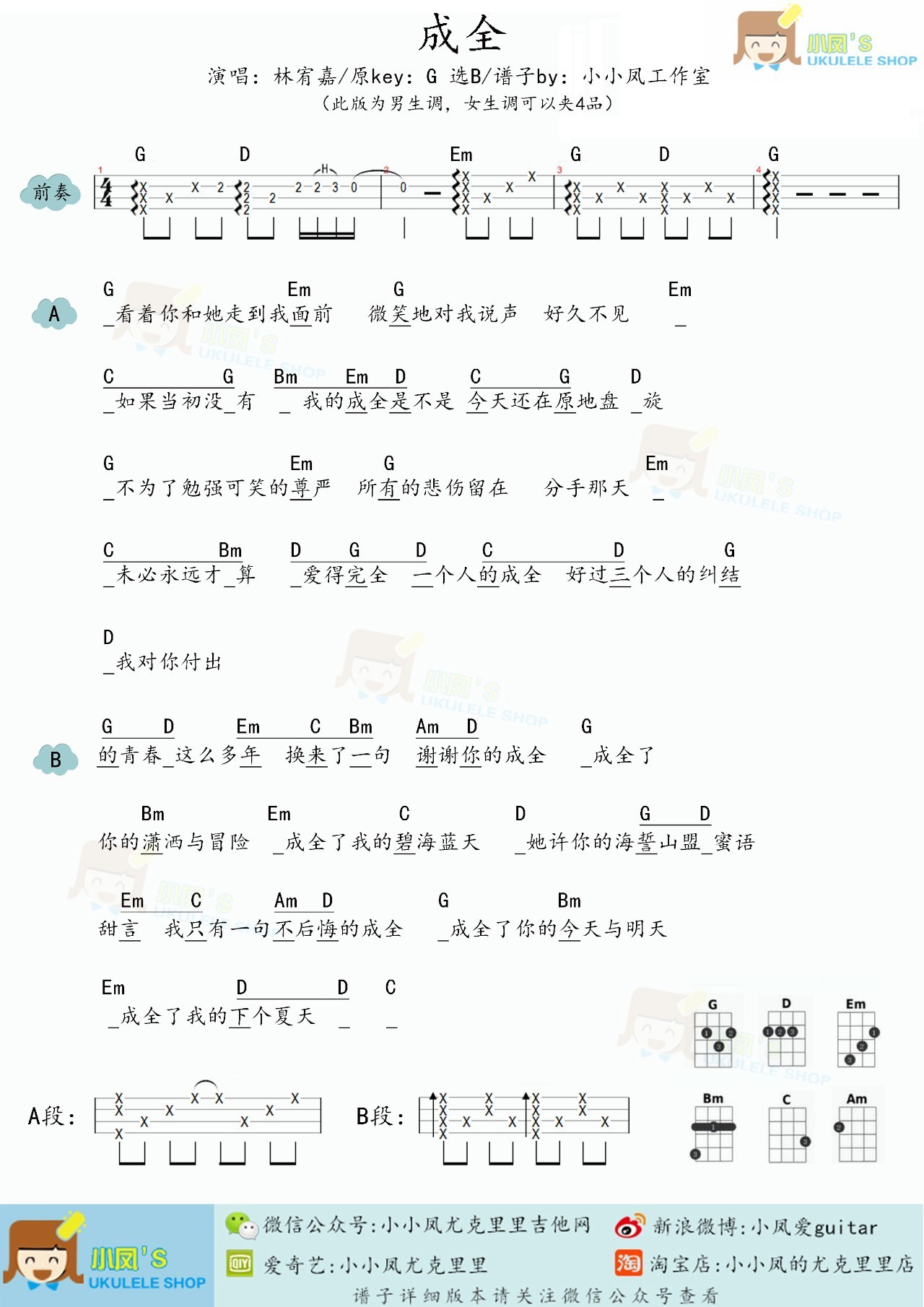 《成全》吉他谱-C大调音乐网