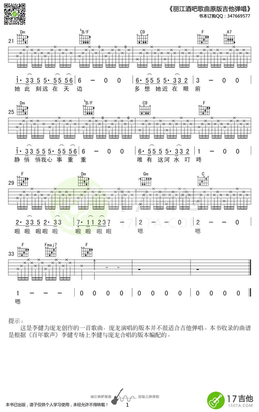 《丽江吉他谱_庞龙/李健_六线吉他弹唱图谱》吉他谱-C大调音乐网