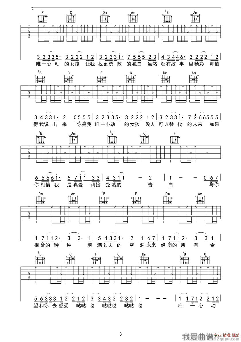 《唯一心动的女孩》吉他谱-C大调音乐网