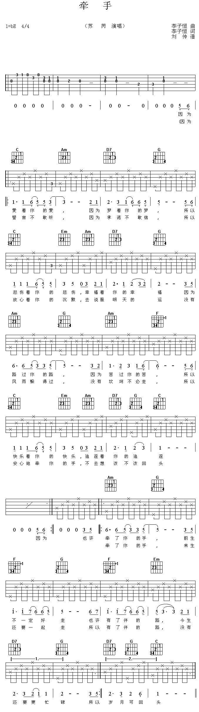 牵手-C大调音乐网