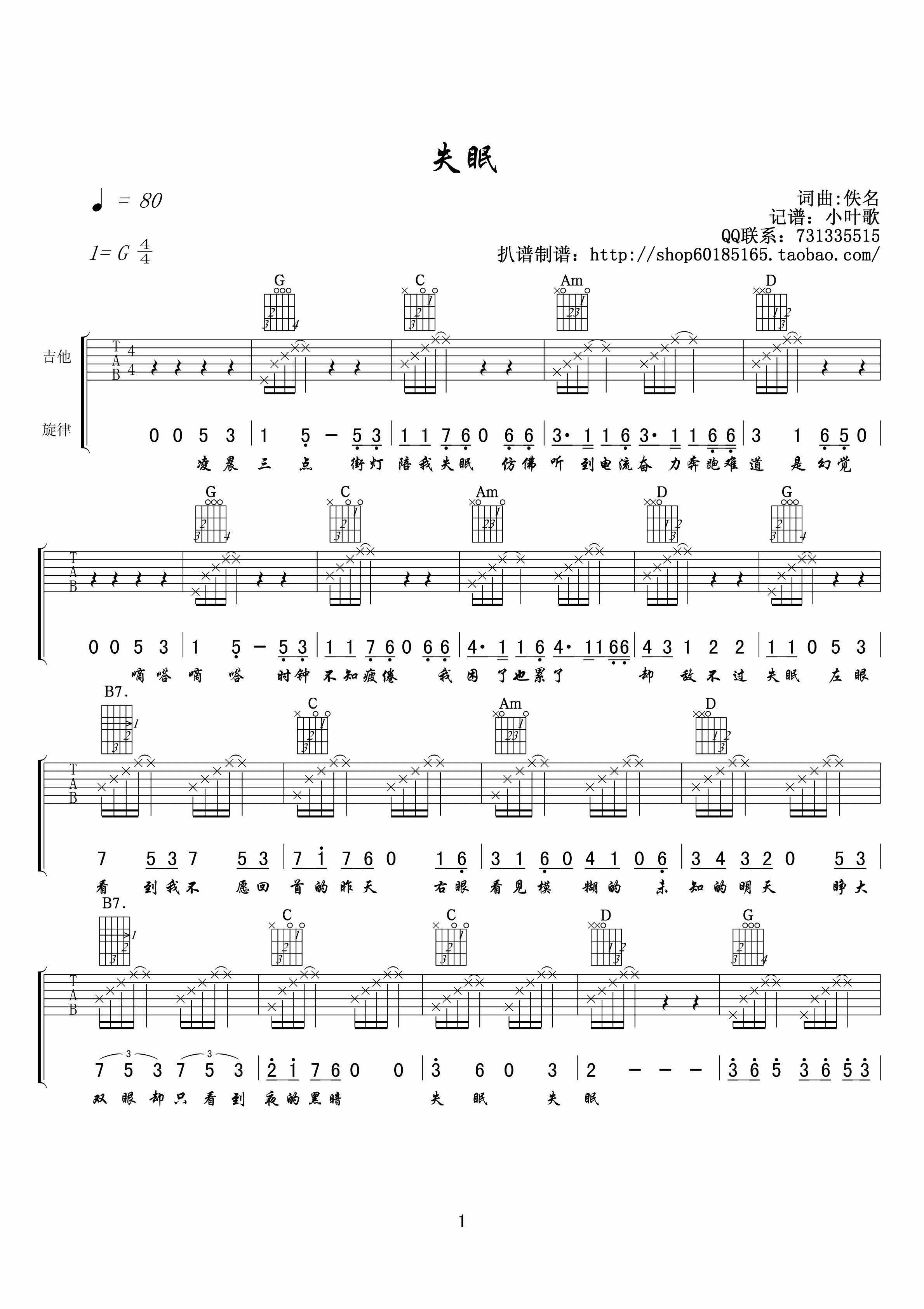 《失眠》吉他谱-C大调音乐网