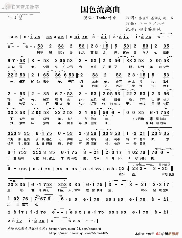 《国色流离曲-Tacke竹桑（简谱）》吉他谱-C大调音乐网