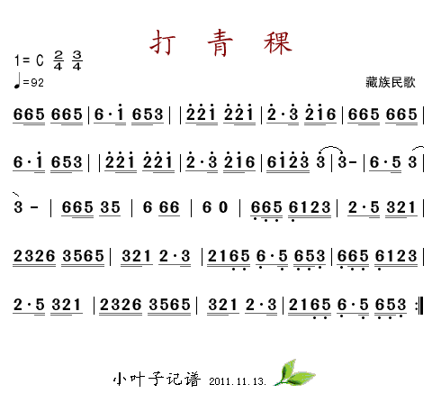 《打青稞-藏族民歌(主旋律简谱)》吉他谱-C大调音乐网