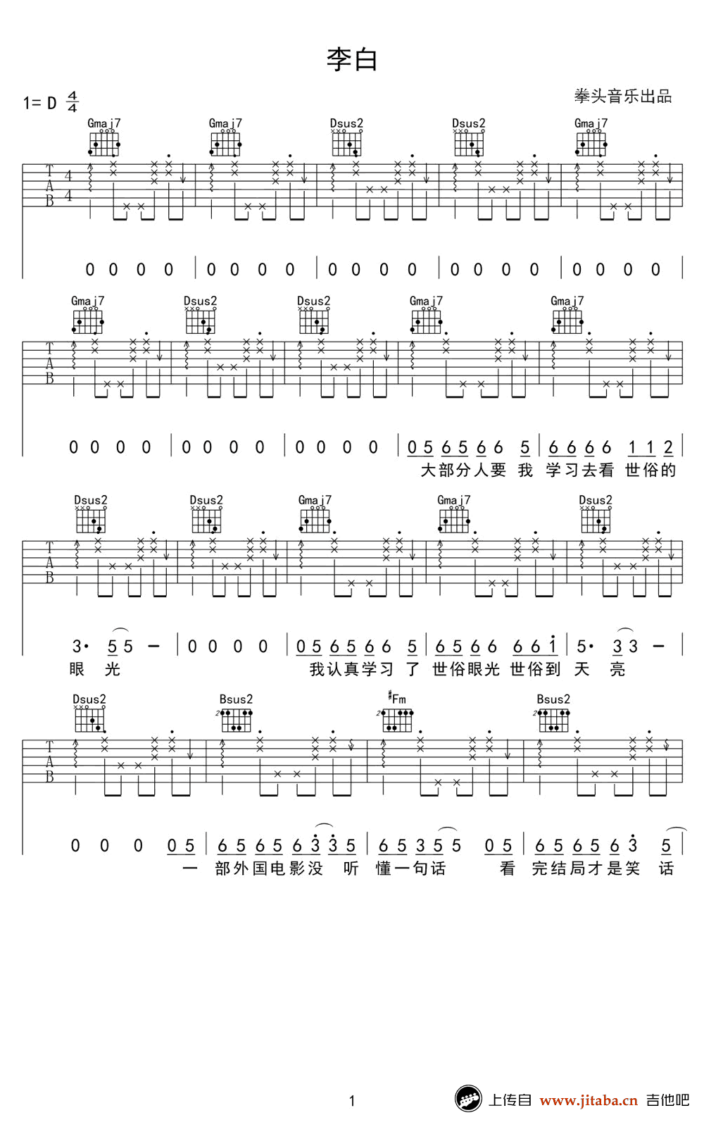 《李白吉他谱_D调弹唱谱_李荣浩《李白》六线弹唱》吉他谱-C大调音乐网