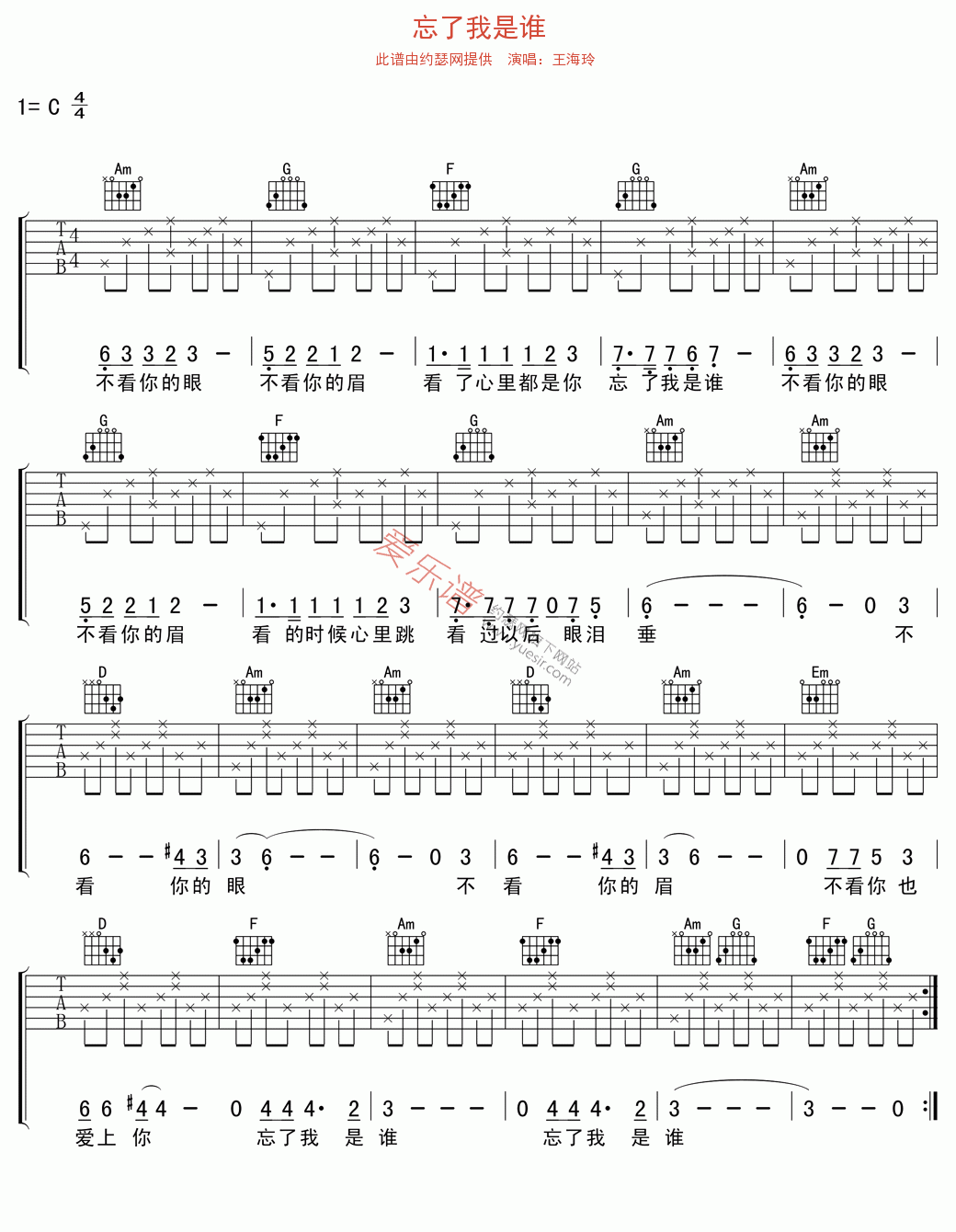 《王海玲《忘了我是谁》》吉他谱-C大调音乐网