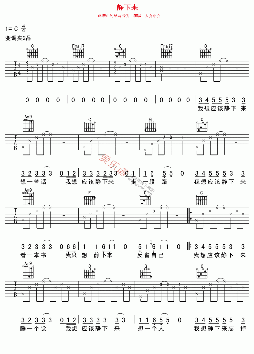 《大乔小乔《静下来》》吉他谱-C大调音乐网