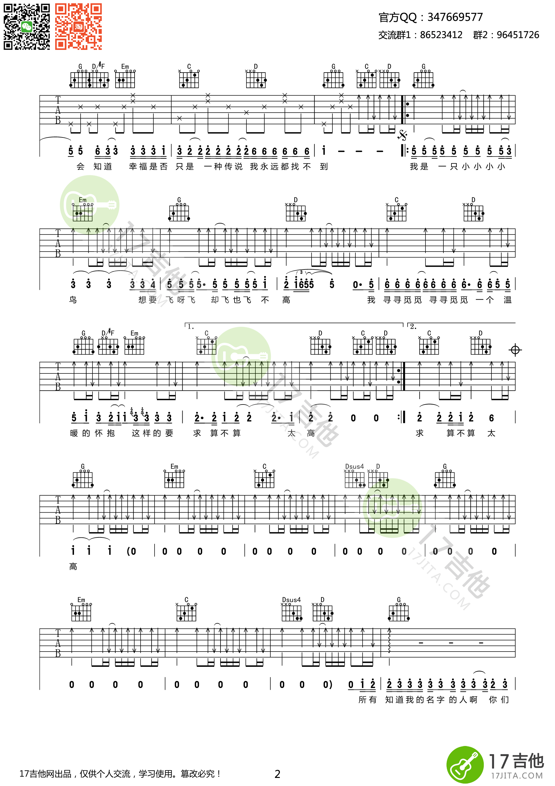 赵传 我是一只小小鸟吉他谱-C大调音乐网