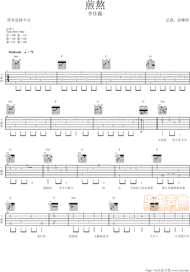 《煎熬》吉他谱-C大调音乐网