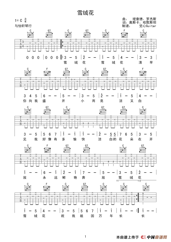 《雪绒花（觉心Guitar 制谱版、指弹谱）》吉他谱-C大调音乐网