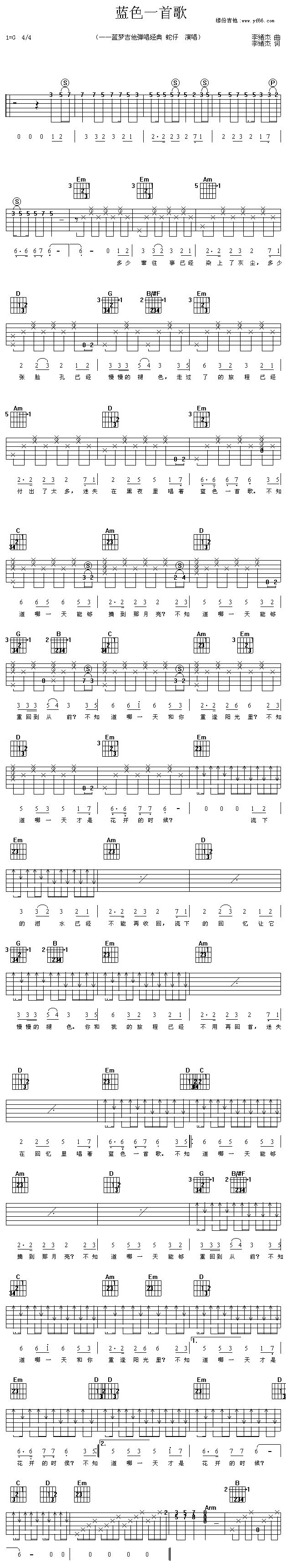 《蓝色一首歌》吉他谱-C大调音乐网