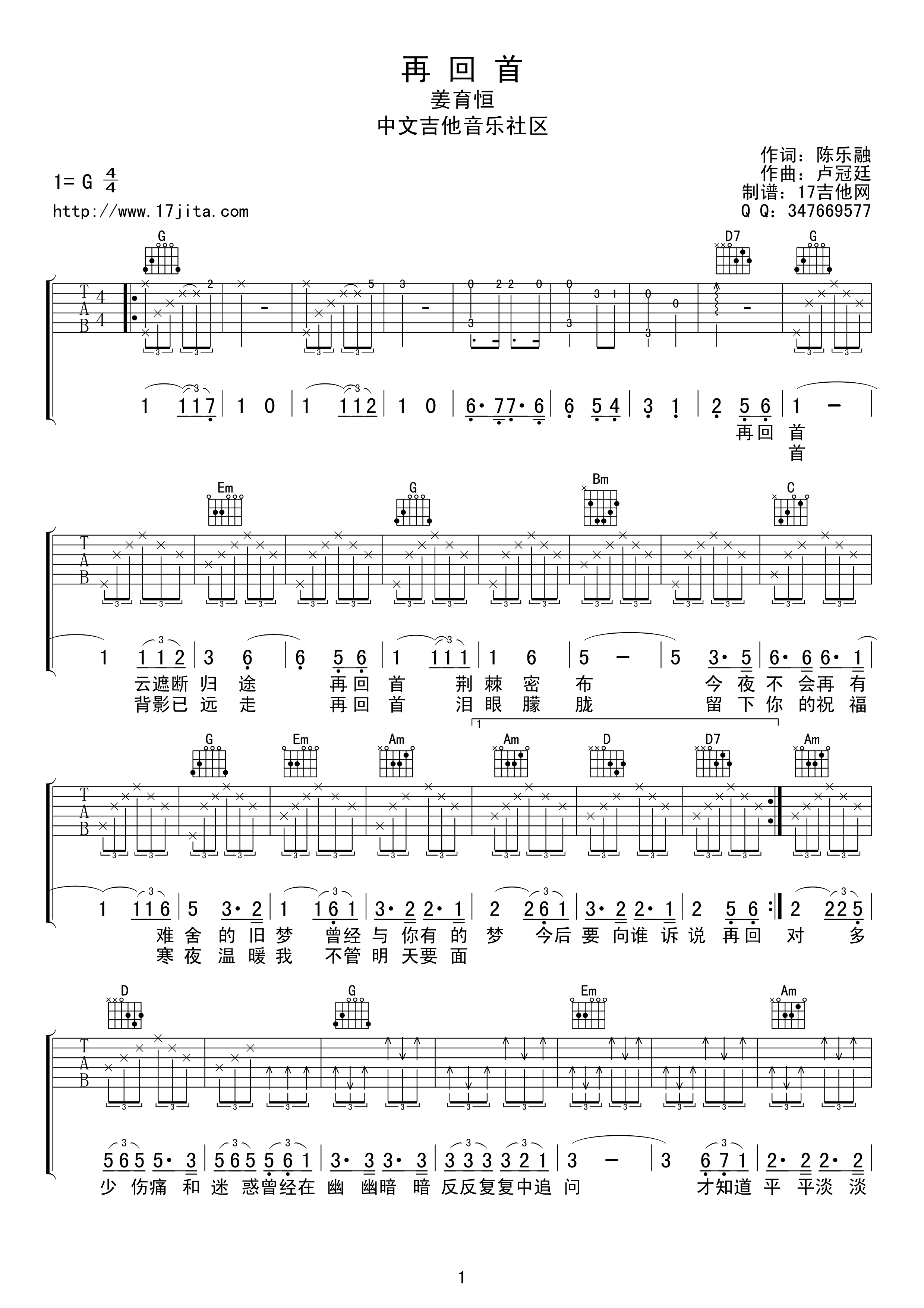 姜育恒 再回首吉他谱-C大调音乐网