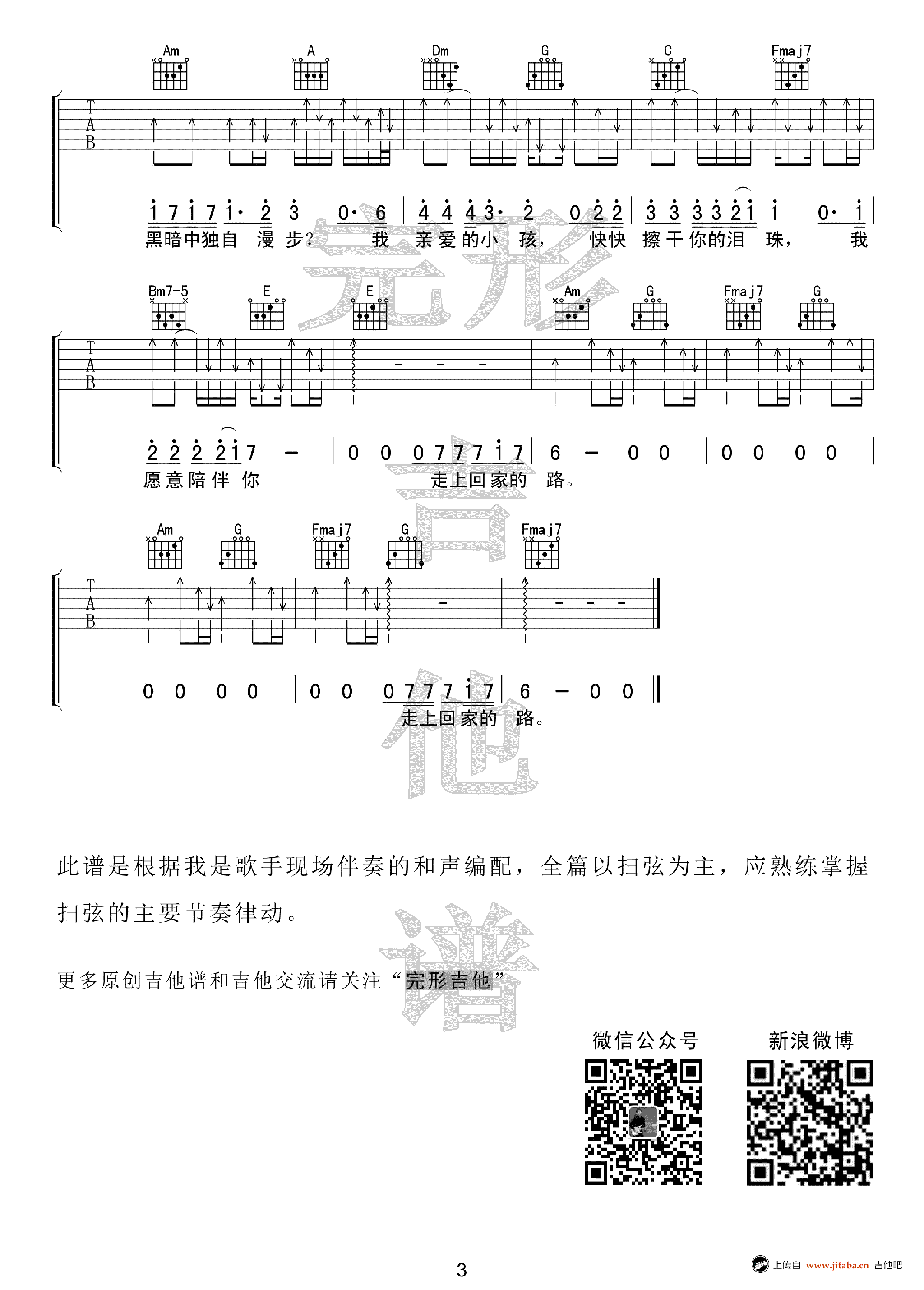 亲爱的小孩吉他谱_张信哲我是歌手版本_C调弹唱谱-C大调音乐网