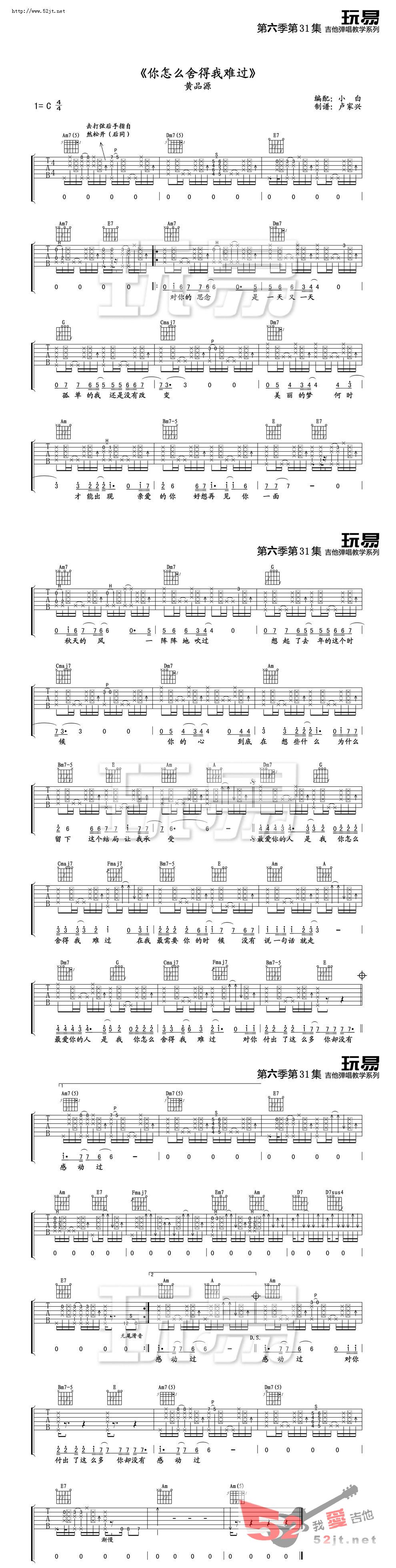 《你怎么舍得我难过 弹唱教学吉他谱视频》吉他谱-C大调音乐网