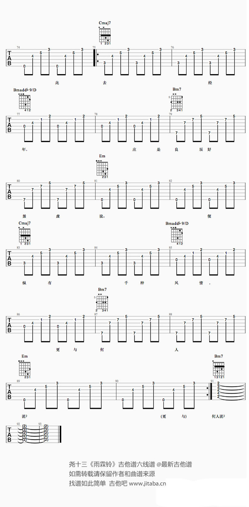 《《雨霖铃》 完整版编配-尧十三-吉他图谱》吉他谱-C大调音乐网
