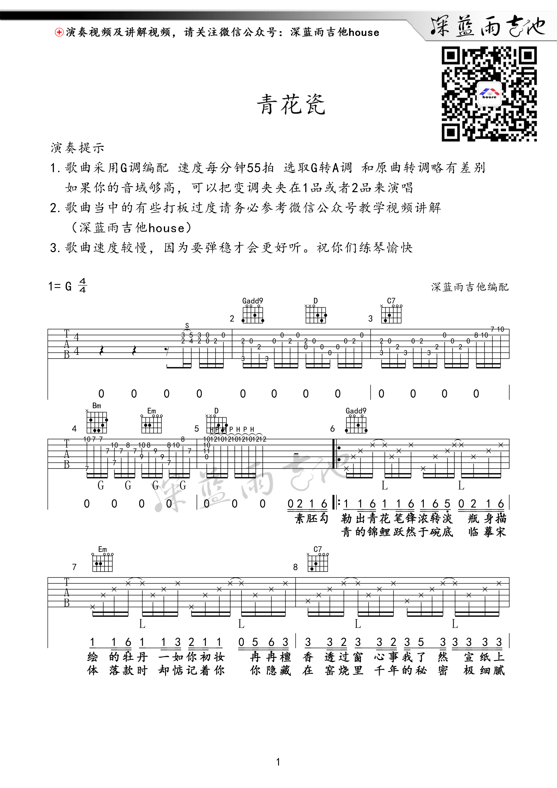 青花瓷吉他谱 周杰伦 G调高清弹唱谱（附视频演示）-C大调音乐网