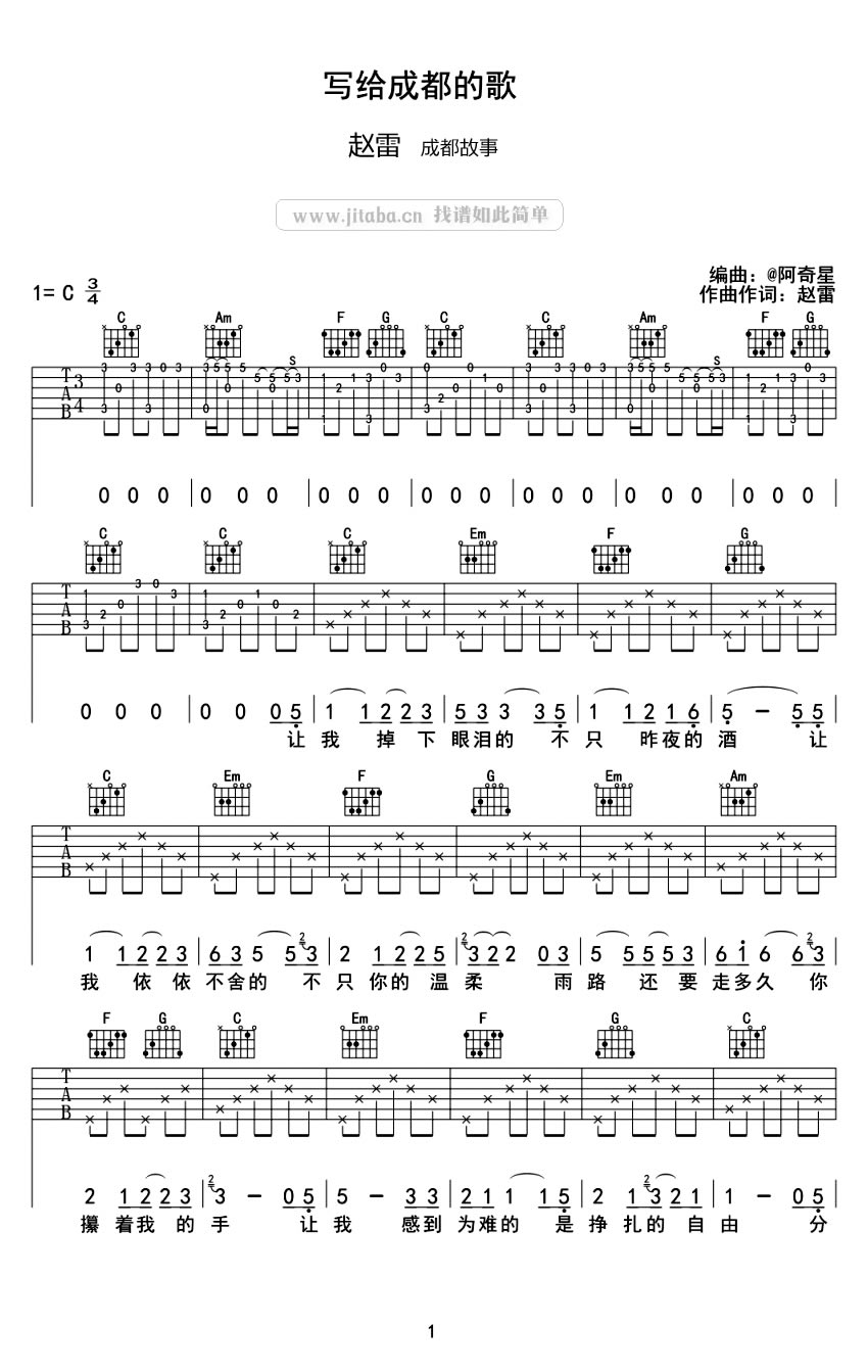 《写给成都的歌吉他谱_赵雷_C调简单版_成都故事六线谱》吉他谱-C大调音乐网