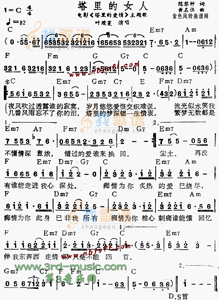 《塔里的女人(《塔里的爱情》主题歌)》吉他谱-C大调音乐网