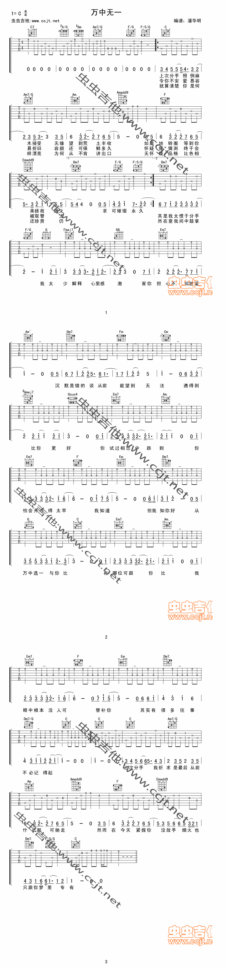 《万中无一》吉他谱-C大调音乐网