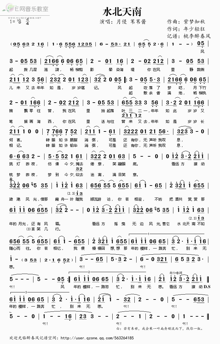 《水北天南-月侵 苇苇酱（简谱）》吉他谱-C大调音乐网