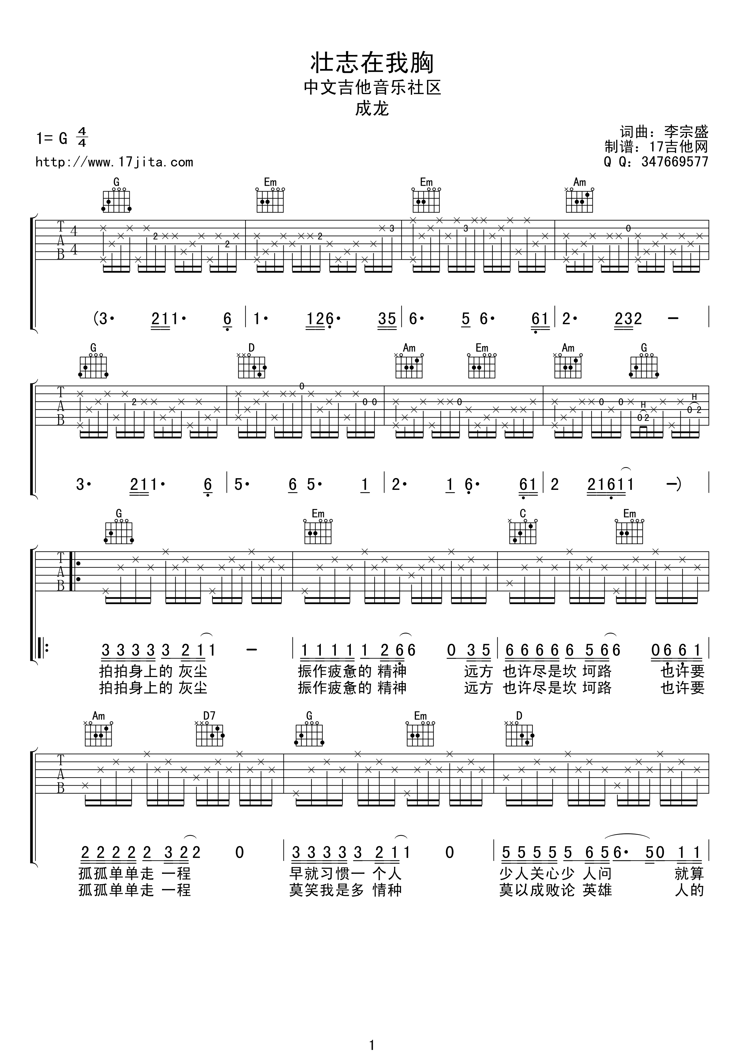 成龙 壮志在我胸吉他谱-C大调音乐网