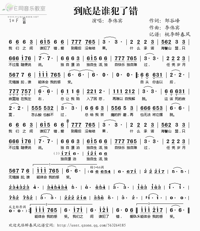 《到底是谁犯了错——李伟宾（简谱）》吉他谱-C大调音乐网