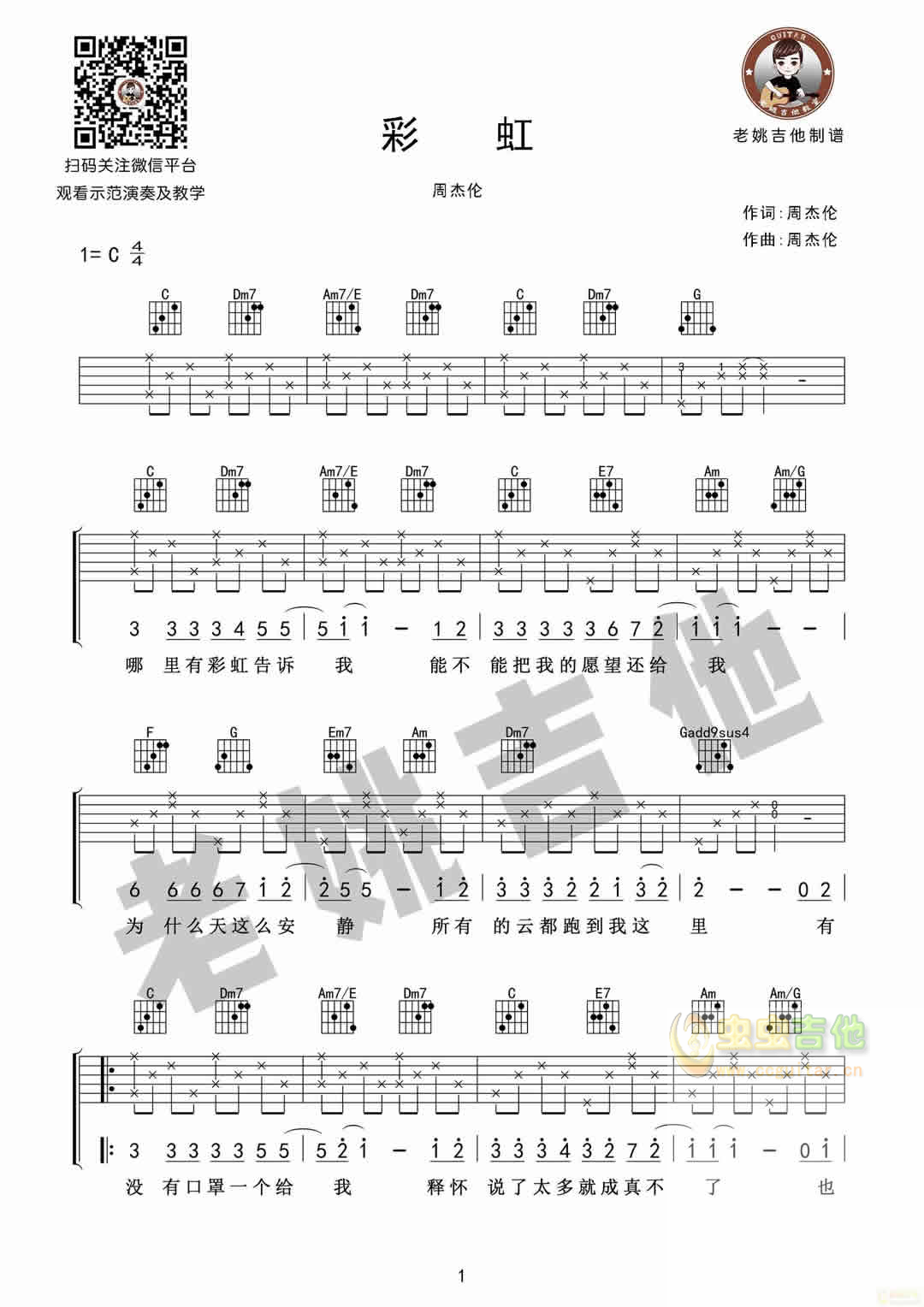 《彩虹》周杰伦 吉他谱+视频教学[老姚吉他]-C大调音乐网