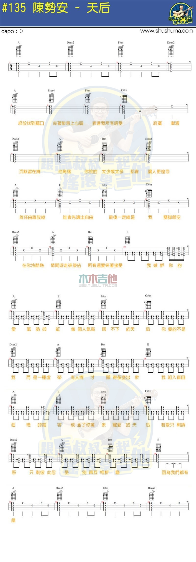 《天后(马叔叔)》吉他谱-C大调音乐网