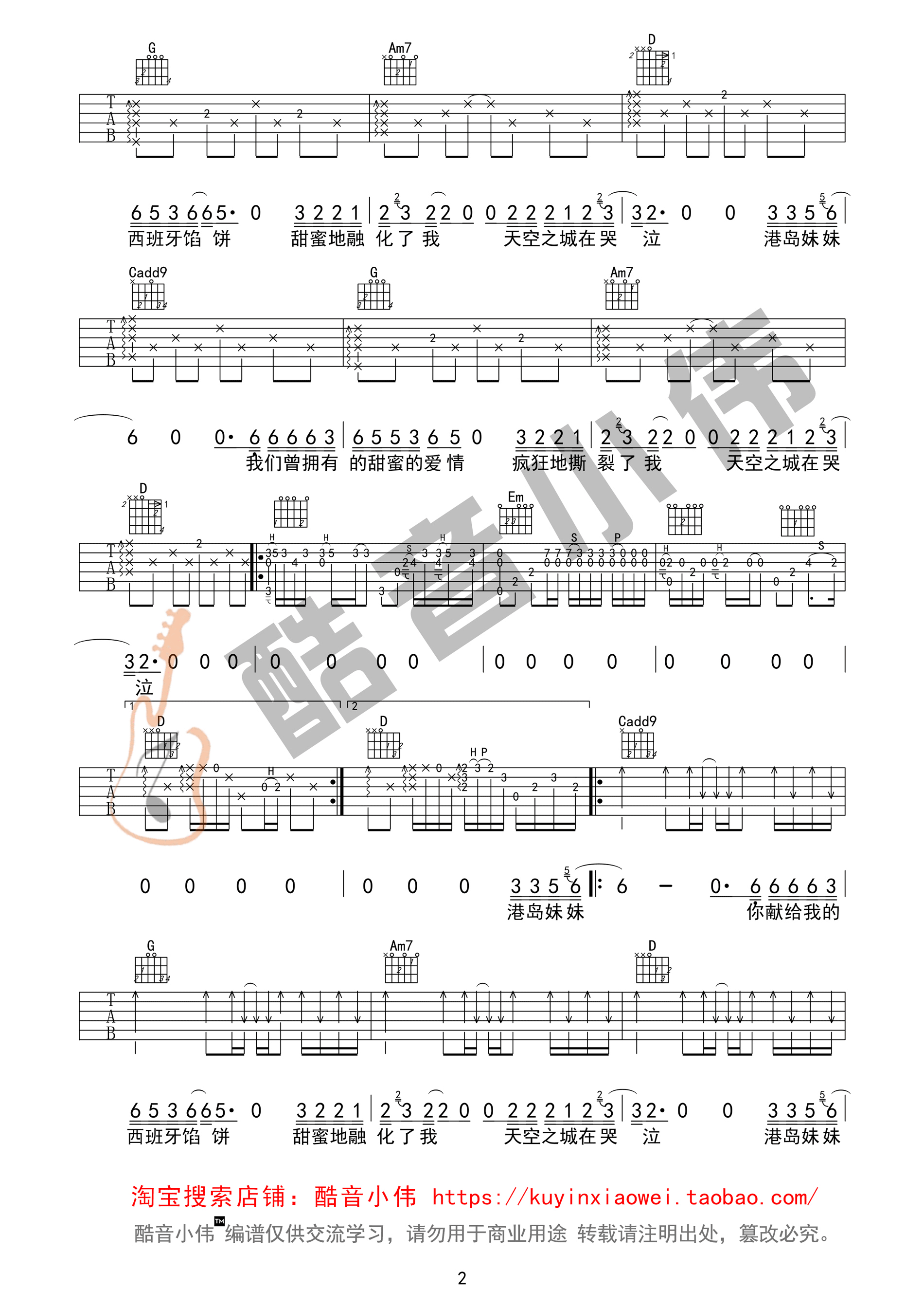 天空之城李志原版吉他谱 G调酷音乐器版-C大调音乐网