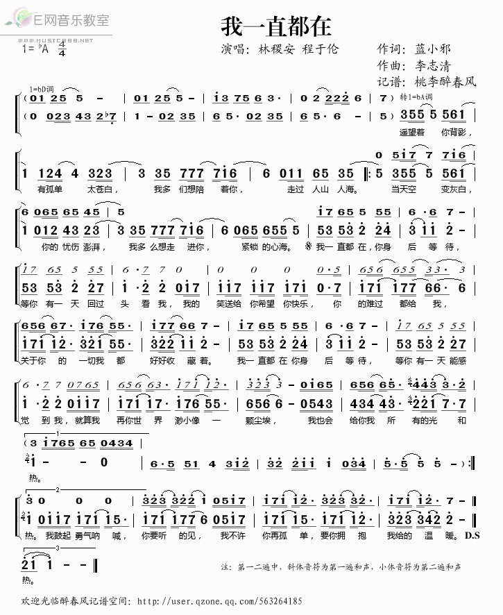 《我一直都在——林稷安 程于伦（简谱）》吉他谱-C大调音乐网