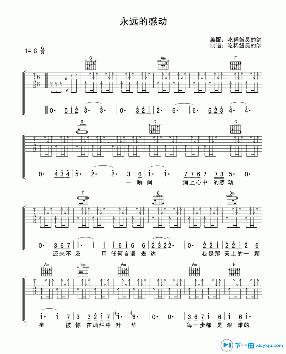 《永远的感动吉他谱C调_永远的感动吉他六线谱》吉他谱-C大调音乐网