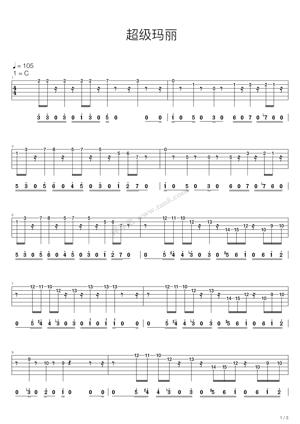 《超级玛丽》吉他谱-C大调音乐网