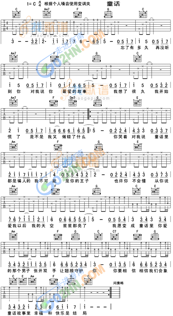 《童话》吉他谱-C大调音乐网