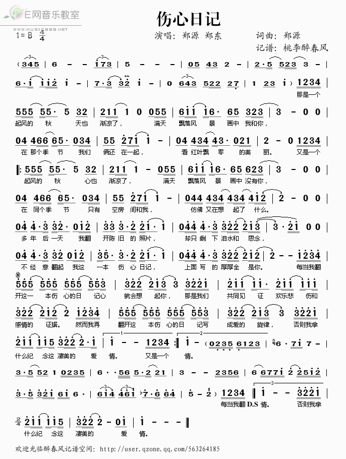 《伤心日记——郑源 郑东（简谱）》吉他谱-C大调音乐网