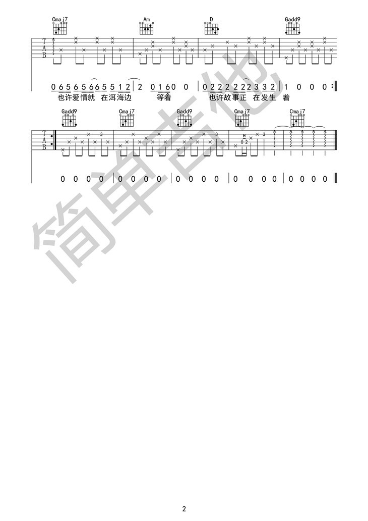 《去大理》吉他谱-C大调音乐网