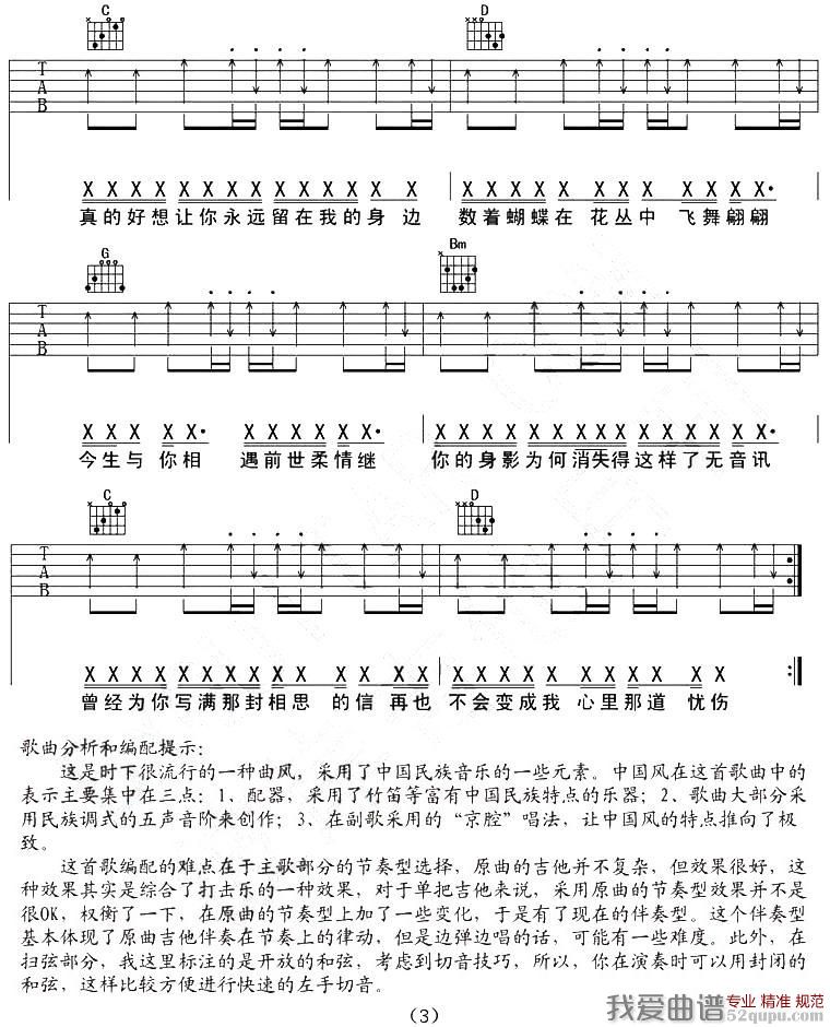 《少年游（唐恬词 涂逸曲、延麟编配版）》吉他谱-C大调音乐网