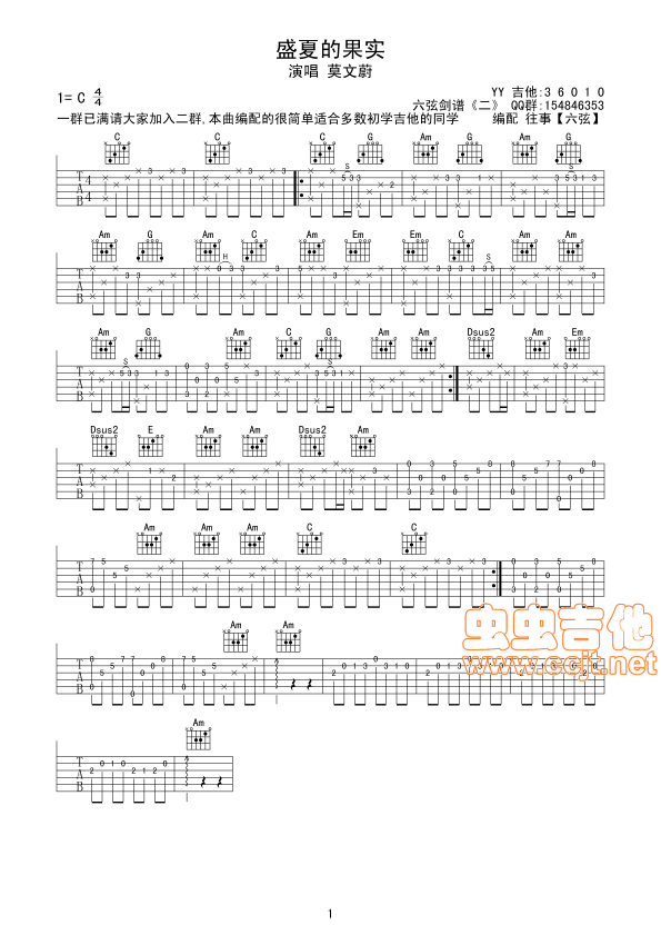 盛夏的果实 指弹独奏-C大调音乐网