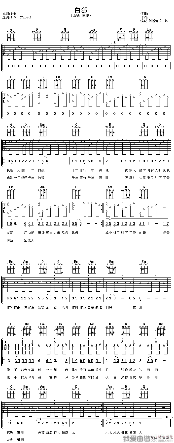 《陈瑞《白狐》吉他谱/六线谱》吉他谱-C大调音乐网