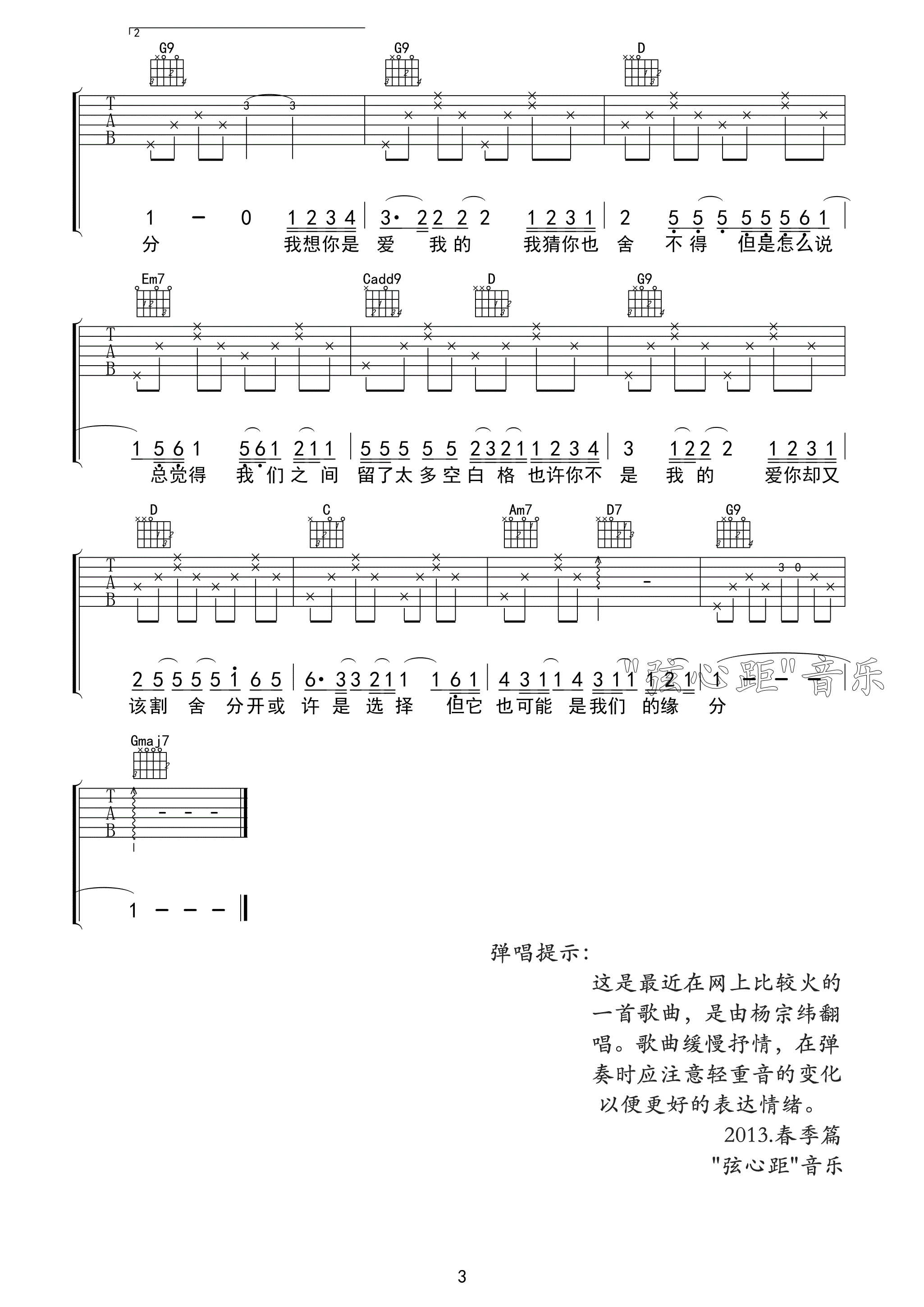 《杨宗纬 空白格吉他谱 弦心距G调高清版》吉他谱-C大调音乐网